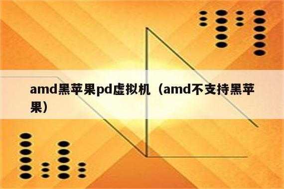 amd cpu支持黑苹果吗（平板装黑苹果）