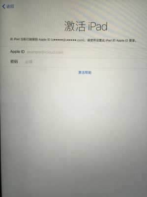 苹果平板激活锁密码忘记了怎么办（苹果平板激活码忘记可以维修吗）
