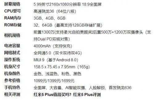 红米note5会多厚（红米note5机身尺寸参数详细参数）