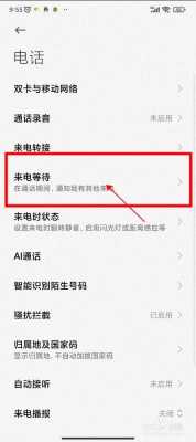 红米3如何设来电声（红米怎么设置来电）