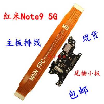 红米note8的排线在哪（红米note8手机壳）