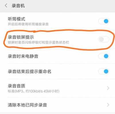 锁屏解锁提示音红米（红米手机锁屏页面有音乐,怎么取消）