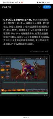 ipadpro2021可以装达芬奇么（苹果平板修图软件）