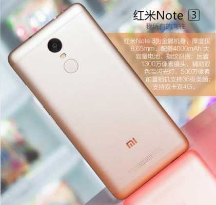 关于红米32gnote3参数的信息