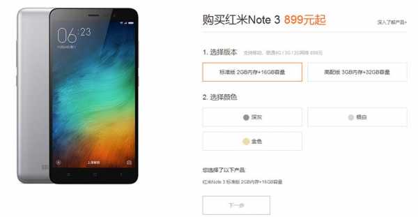 红米note3如何退货的简单介绍