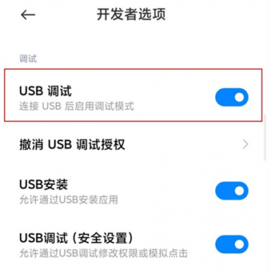 红米怎么进入usb调试（红米怎么进入usb调试模式）