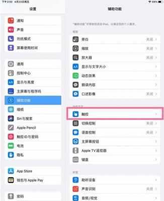 ipad设置返回键（苹果平板怎么返回键）