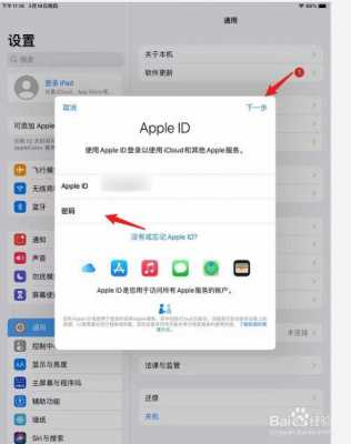 平板怎样设置apple id用户名和密码（苹果平板使用者名称）