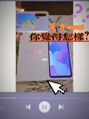 华为nova6开直播（华为nova6直播可以吗）