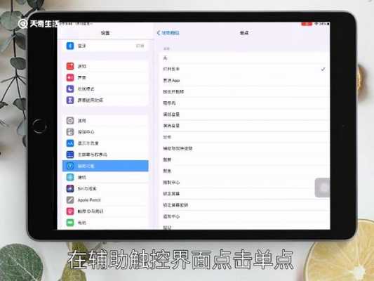 ipad如何截图苹果版（平板苹果截屏）