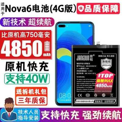 nova64G版电池的简单介绍