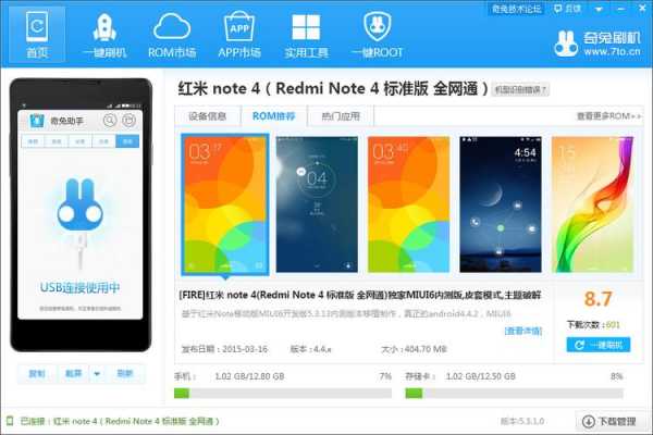 红米note4root在哪（redmi note 4 root）