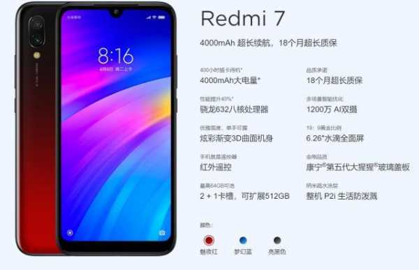 红米7参数参数对比（小米红米7参数）