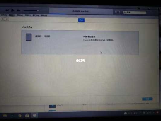 ipad提示连接itunes（苹果平板 itunes）