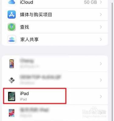 iphone和ipad浏览器同步怎么关闭（苹果平板怎么取消同步）