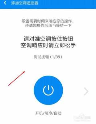 红米手机怎么调试空调（红米手机怎么调空调度数）