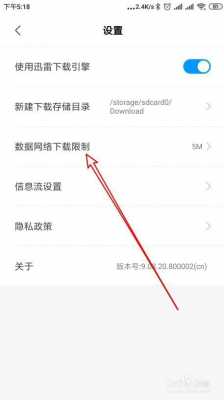 红米手机怎么关联迅雷（红米关闭迅雷下载）