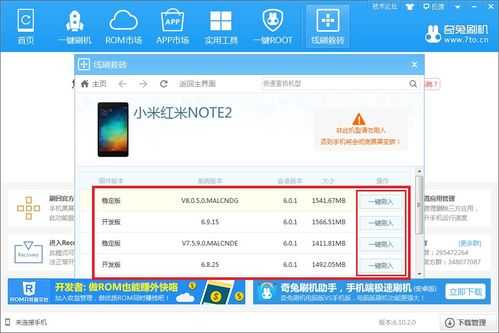 红米note2救砖（红米note2救砖系统包）