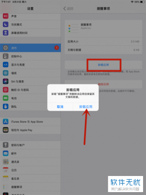 iPad ios12怎么删除东西（苹果平板怎么卸载东西）