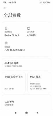 红米note7获取完整root（红米note7参数配置）