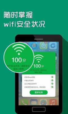 wifi安全卫士是真的吗（苹果平板电脑安全卫士）