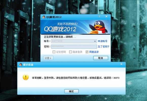 登录QQ游戏时常出现“账号异常，请重新登录”的提示。怎么办（苹果平板qq游戏大厅）