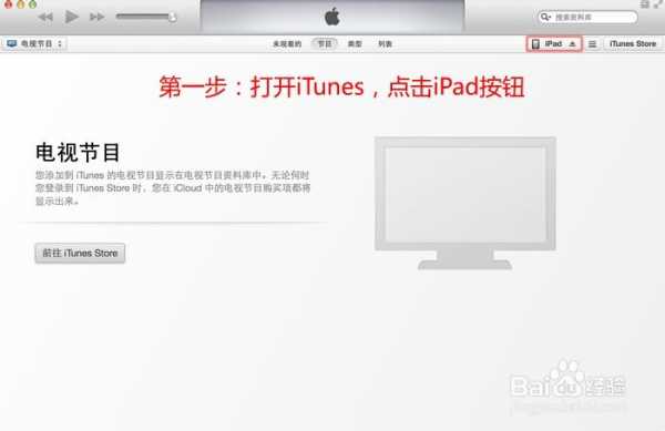 ipad更新要连接itunes是怎么回事（苹果平板出现itunes）