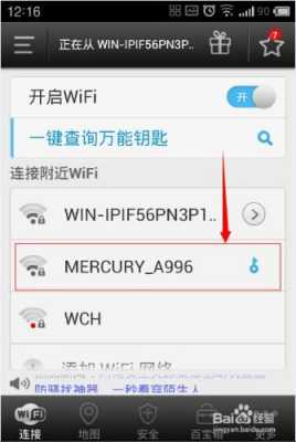 华为平板怎么连接wifi不要密码（苹果平板怎么用wifi万能钥匙）