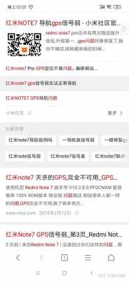 关于红米notegps收星号码的信息