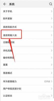 华为nova输入法恢复（华为输入法怎么恢复出厂设置）