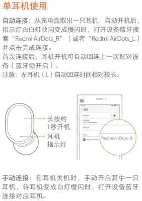 关于红米蓝牙耳机airdots恢复的信息