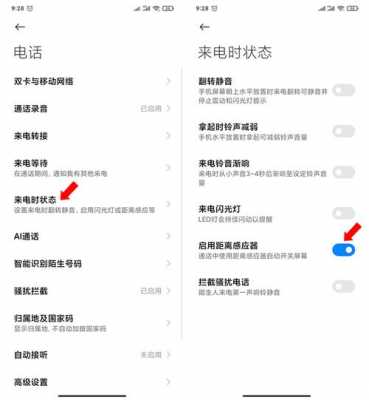 红米电话睡死（红米手机电话接通后黑屏怎么设置）