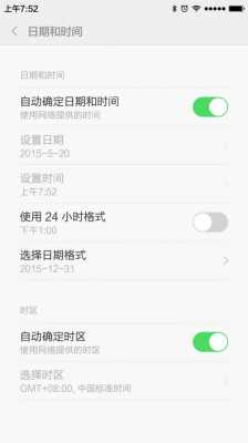 红米手机同步时间不对（红米手机同步在哪里设置）
