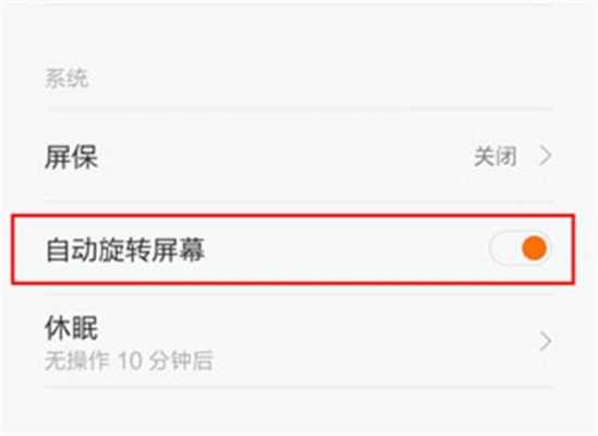 红米手机怎么设置屏幕（红米手机怎么设置屏幕不旋转）
