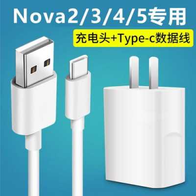 华为nova2充电（华为nova2充电器型号）