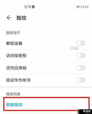 nova6什么指纹解锁的简单介绍