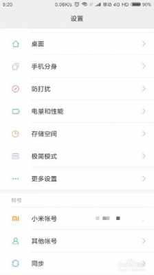 红米note闪光灯怎么设置（红米note悬浮球在哪里）