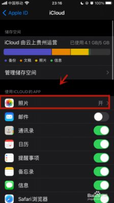 手机和平板相册同步怎么关（苹果手机和平板照片同步）