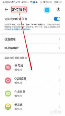 nova麦芒定位（华为麦芒手机定位服务怎么开通?）