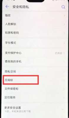 华为nova3app设置密码（华为nova3e应用锁密码忘记了怎么办）