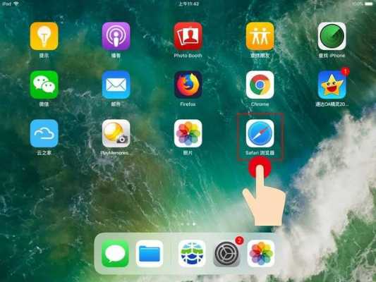 iPad浏览器怎么安装（苹果平板的使用方法）