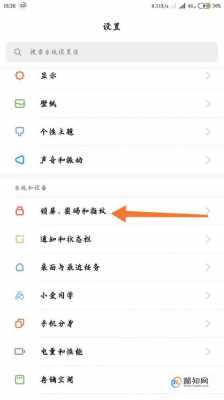 红米note默认软件（红米note锁屏设置在哪）