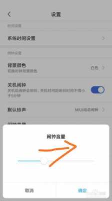 红米note3cm闹钟（红米闹钟声音大小怎么设置）
