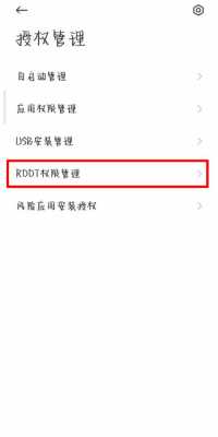 红米5a手机root权限（红米5aroot权限怎么开启）