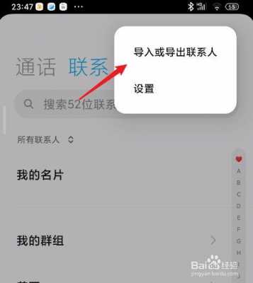 红米2导入sim卡联系人（红米2a怎么把联系人导入sim卡）