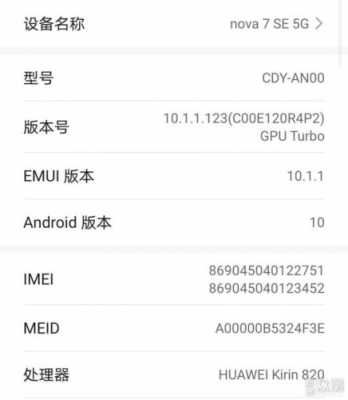 关于nova7度的信息