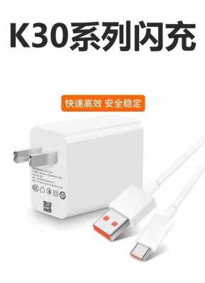 红米k30充电头参数（红米k30充电头的参数）