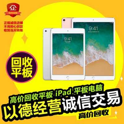 ipad官网回收划算吗（苹果店回收苹果平板吗）