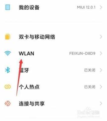 红米note自动切换wifi（红米自动关闭wlan）