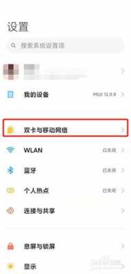 红米设置4g网络设置方法（红米手机4g设置）